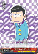 “松野家の四男”一松