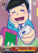 “就職しよう”トド松