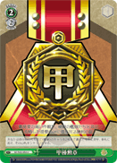 Class S Type.Kou Medal