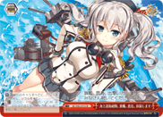 Marine Escort Corp Flagship Kashima, anchors aweigh
