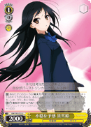 Uneasy Feeling, Kuroyukihime