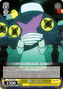 黒いゴモリン