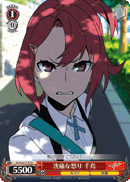 沈痛な怒り 千鳥
