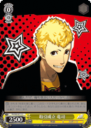 Ryuji: It's a Deal