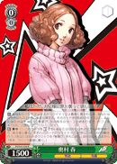 Haru Okumura