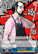 Sojiro Sakura