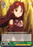 《Sword Skill Lore》 Yuuki