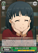 Sibling Moment, Suguha