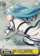 Agile Start, Asuna