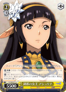 湖都の女王 アシュリナ