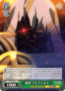 魔神 ブルクハルト