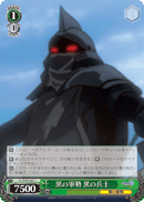 黒の軍勢 黒の兵士