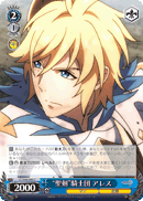 “聖剣”騎士団 アレス