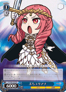 ぷちユリアナ