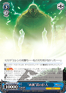 "Resurgence" Armored Titan