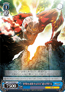 "All-surpassing Existence" Colossal Titan