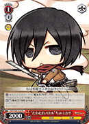 "Mischievous Battle" Chimi Mikasa