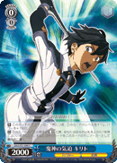 Drive of An Angry God, Kirito