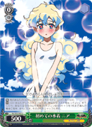 First Swimsuit, Nia