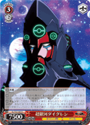 Super Galaxy DAI-GURREN