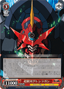 Super Galaxy GURREN LAGANN