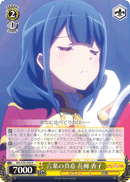Truth Behind Words, Kaoruko Hanayagi
