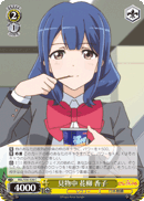 Spectating, Kaoruko Hanayagi