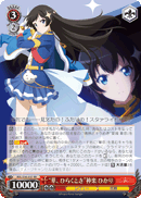 "When the Flower Blooms" Hikari Kagura
