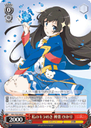 My Own Shine, Hikari Kagura
