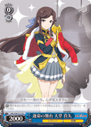 The Stage of Fate, Maya Tendo