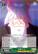 Ino Hatsuse