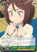 Affiliated Girls' High School
Rhythmic Gymnastics Club, Kana