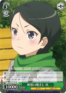 Look of Admiration, Saki
