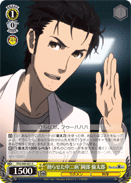 “拗らせた中二病”岡部 倫太郎