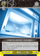 電話レンジ(仮)