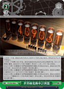 世界線変動率計測器