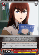 “オペレーション・ヴァルキュリア”牧瀬 紅莉栖