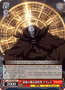 Strongest Magic Caster, Ainz