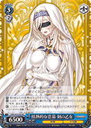 Passionate Yearning, Sword Maiden