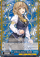 Everyday Anticipation, Guild Girl