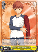 Entrusted Arm of Archer, Shirou