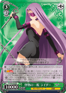 Monstrous Glance, Rider