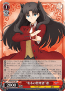 "In Charge of Fuyuki" Rin