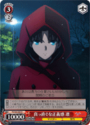 Straightforward Sense of Justice, Rin
