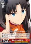 Beauty Feigning Innocence, Rin