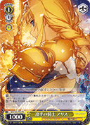 凛乎の騎士 アリス