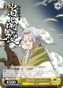 "Instructor" Hakurou