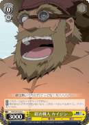 Expert Blacksmith, Kaijin