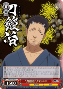 "Swordsmith" Kurobe