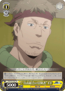 "Free Union Adventurer" Gido